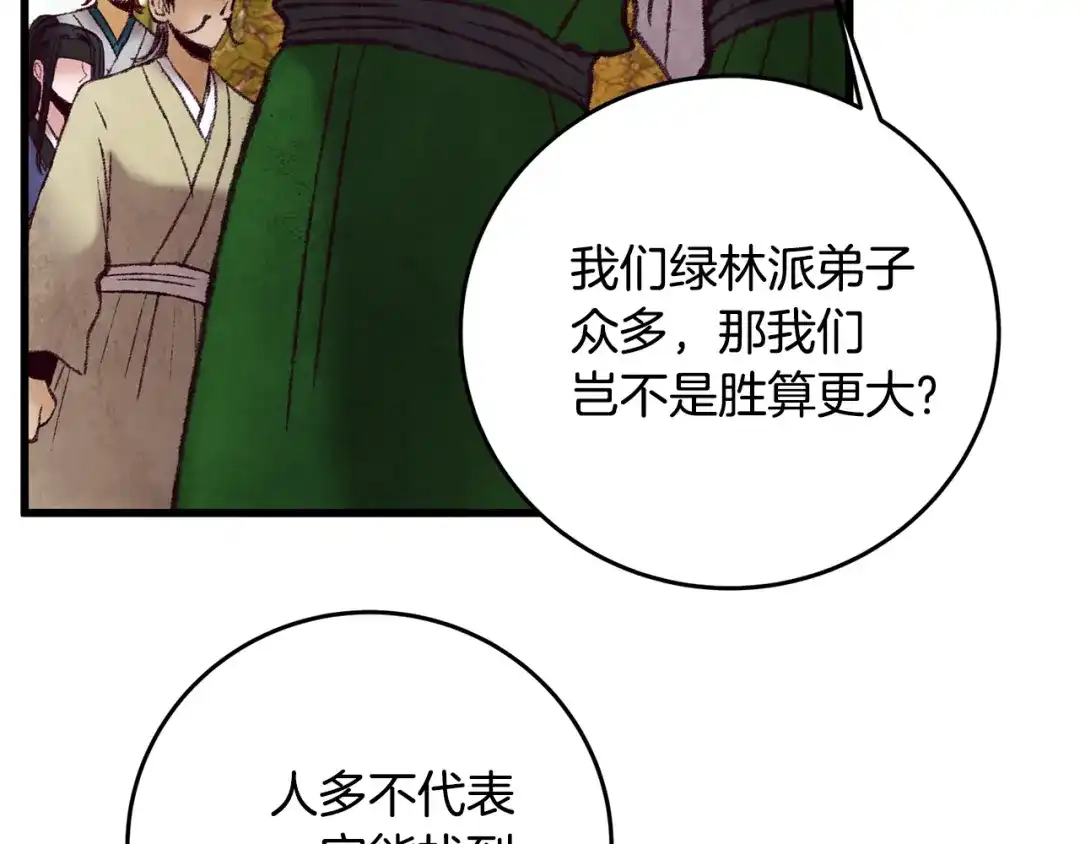 醉蝶冷月 第46话 断绝关系 第92页