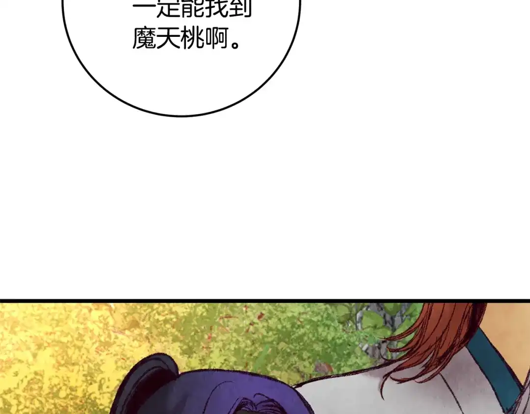 醉蝶冷月 第46话 断绝关系 第93页