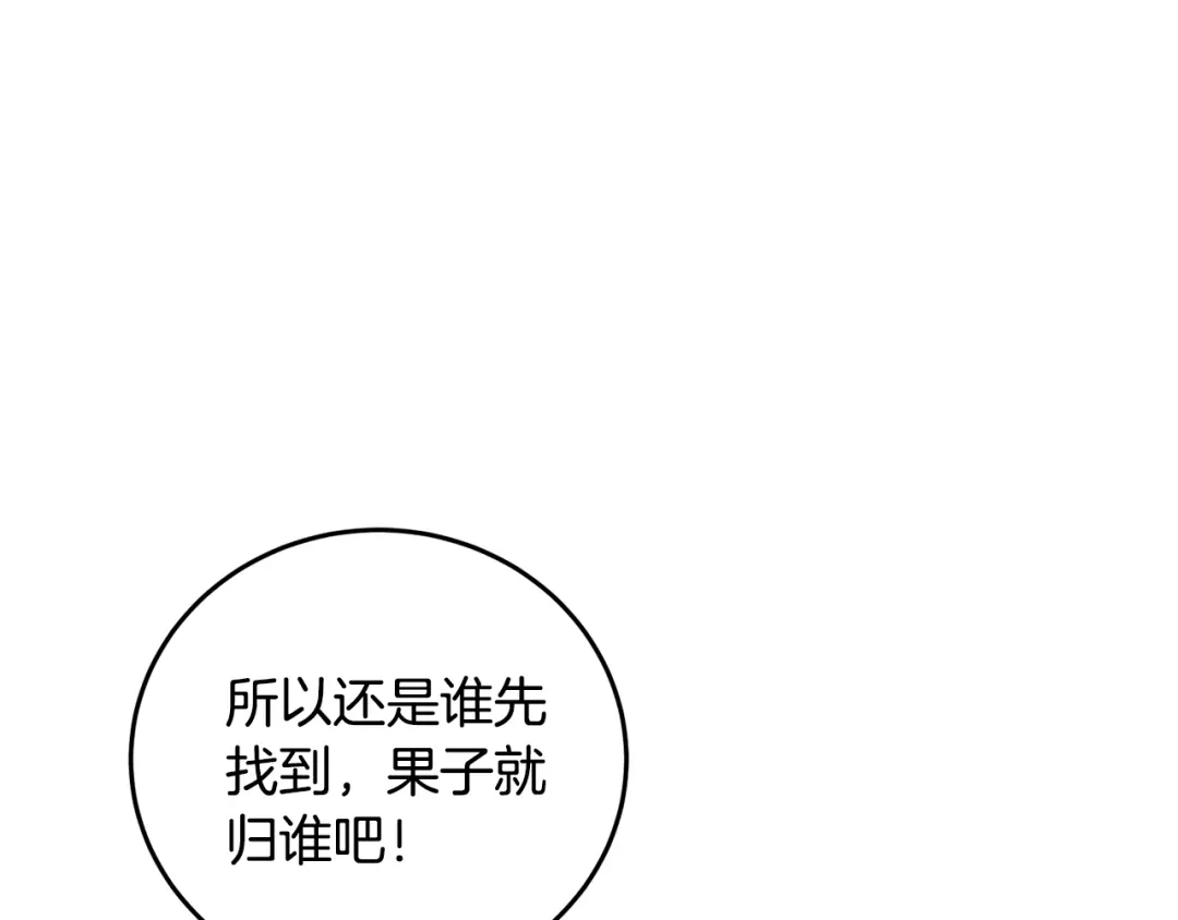 醉蝶冷月 第46话 断绝关系 第95页