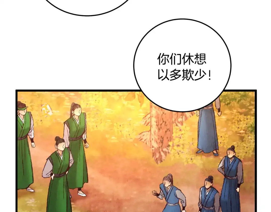 醉蝶冷月 第46话 断绝关系 第96页