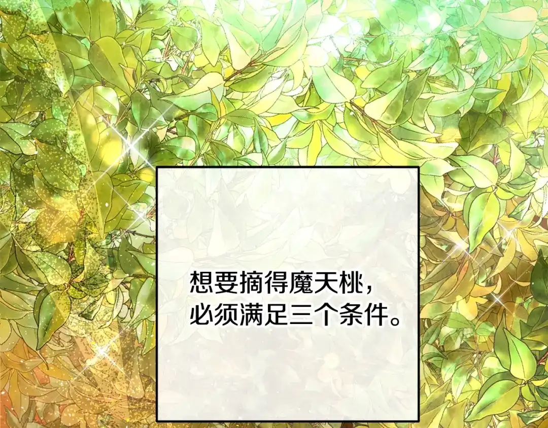 醉蝶冷月 第47话 魔种？ 第1页