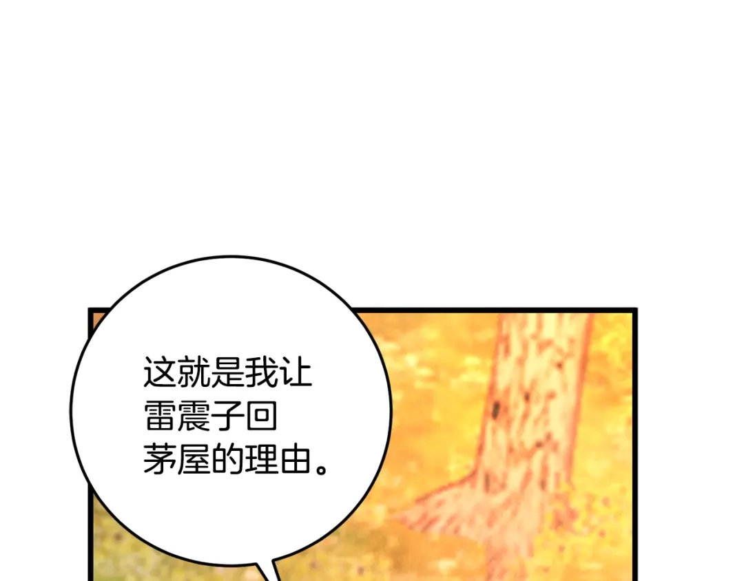 醉蝶冷月 第47话 魔种？ 第10页