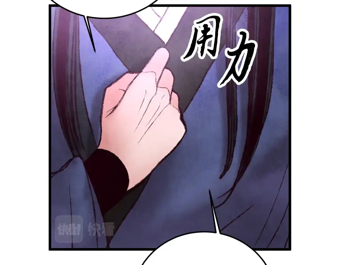 醉蝶冷月 第47话 魔种？ 第100页