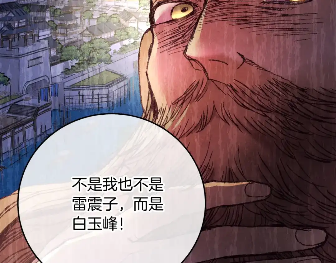 醉蝶冷月 第47话 魔种？ 第103页