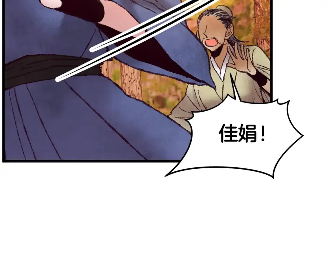 醉蝶冷月 第47话 魔种？ 第106页