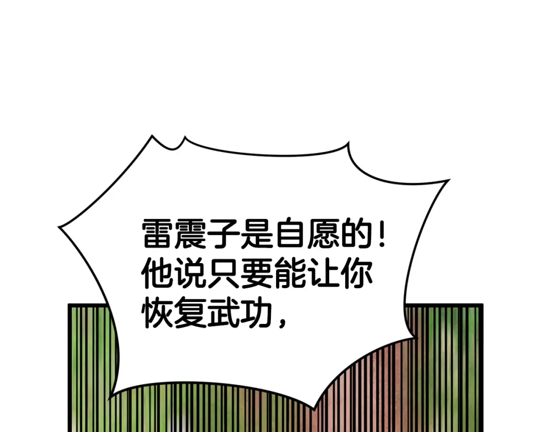 醉蝶冷月 第47话 魔种？ 第107页