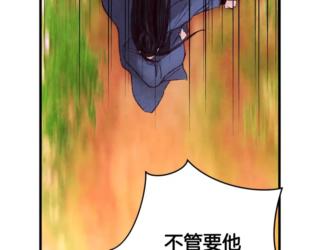 醉蝶冷月 第47话 魔种？ 第109页