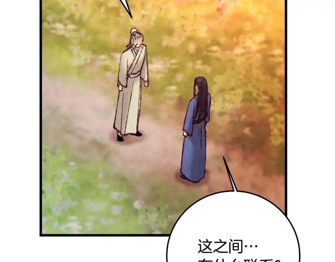 醉蝶冷月 第47话 魔种？ 第11页