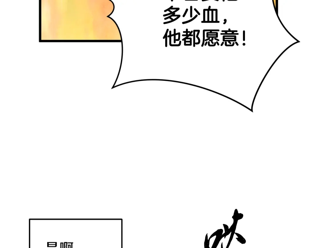 醉蝶冷月 第47话 魔种？ 第110页