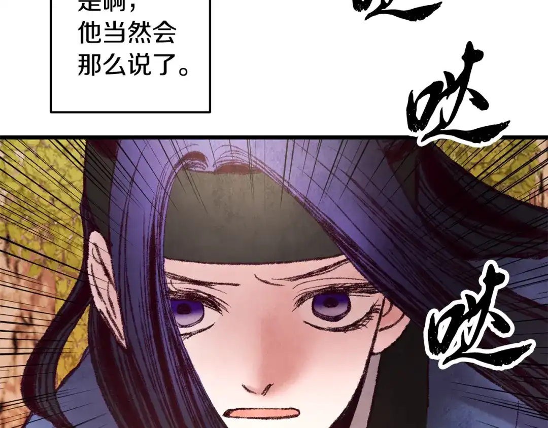 醉蝶冷月 第47话 魔种？ 第111页