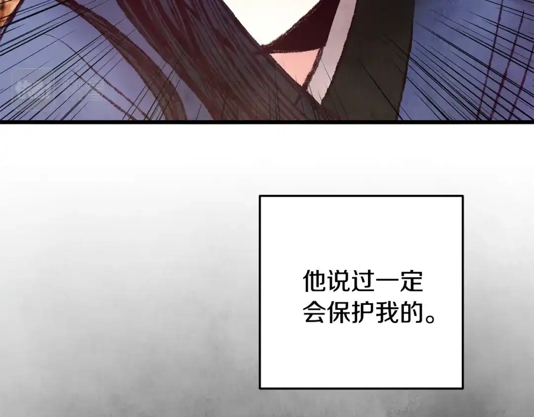 醉蝶冷月 第47话 魔种？ 第112页