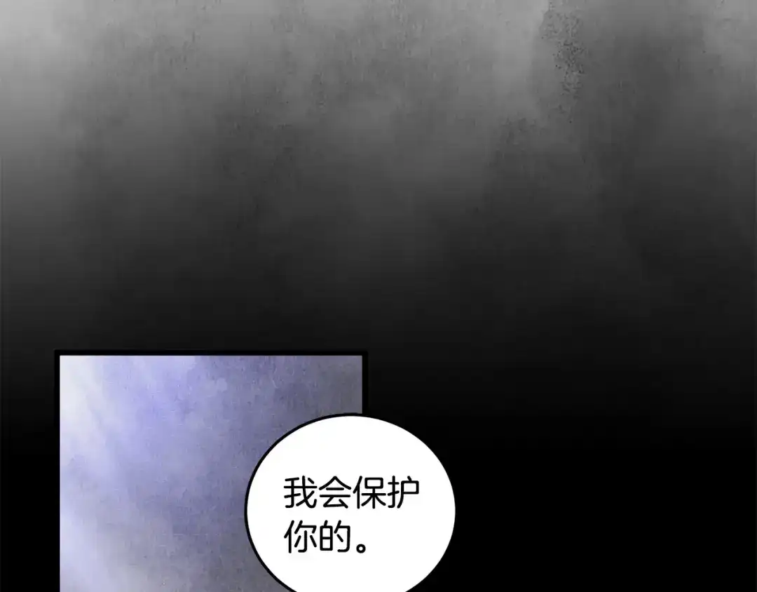 醉蝶冷月 第47话 魔种？ 第113页