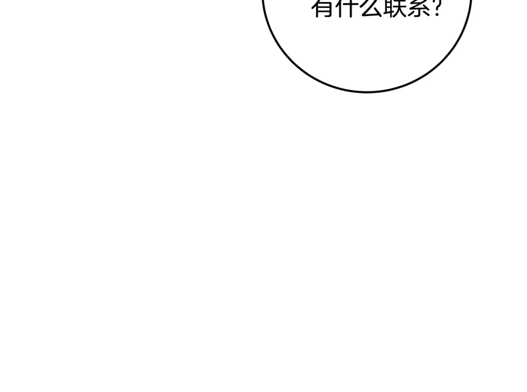醉蝶冷月 第47话 魔种？ 第12页