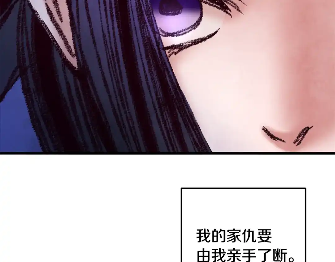 醉蝶冷月 第47话 魔种？ 第120页