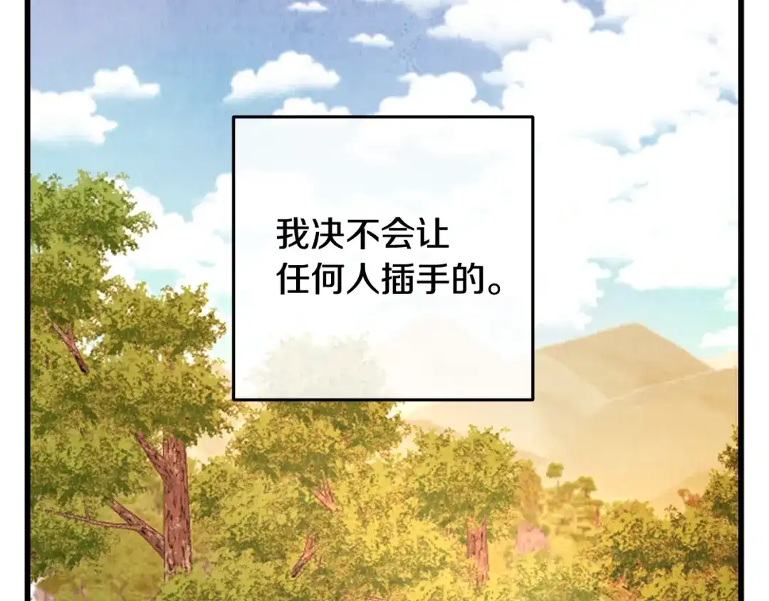 醉蝶冷月 第47话 魔种？ 第122页