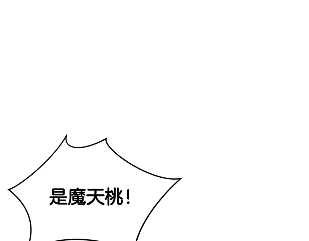 醉蝶冷月 第47话 魔种？ 第128页
