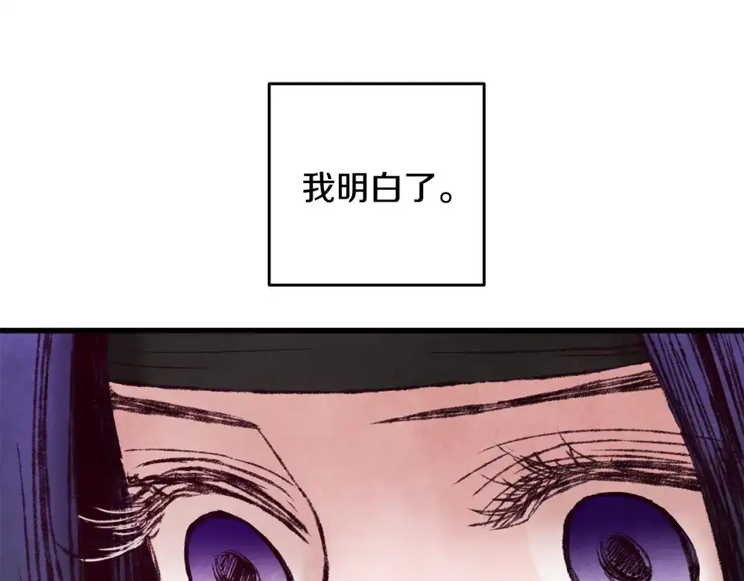 醉蝶冷月 第47话 魔种？ 第13页