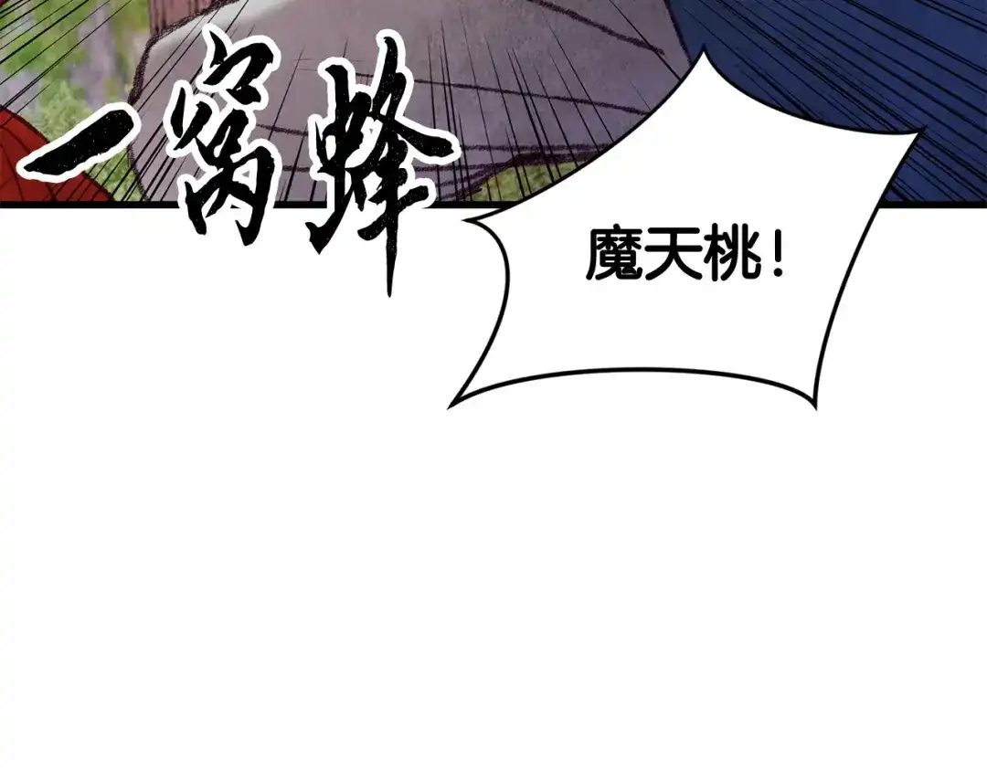 醉蝶冷月 第47话 魔种？ 第130页