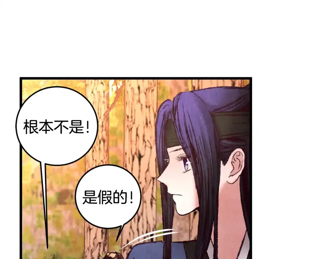 醉蝶冷月 第47话 魔种？ 第132页