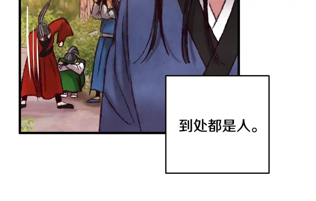 醉蝶冷月 第47话 魔种？ 第133页