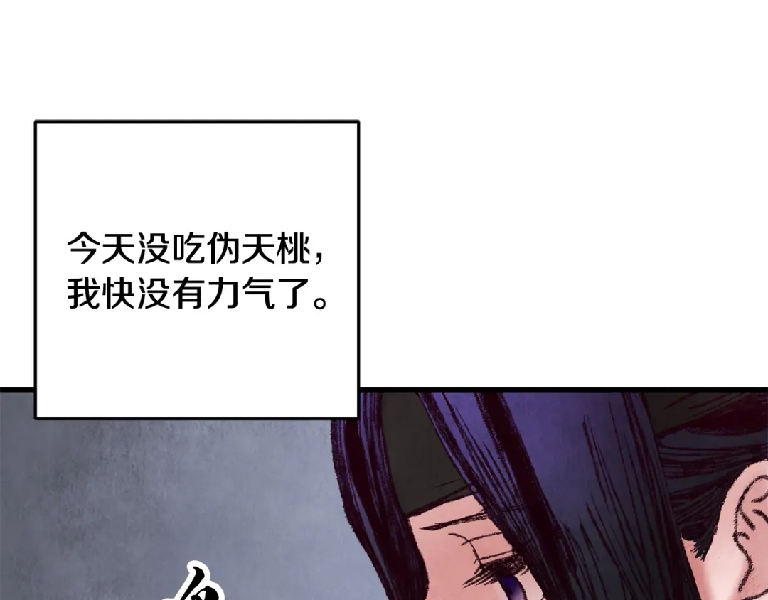 醉蝶冷月 第47话 魔种？ 第134页