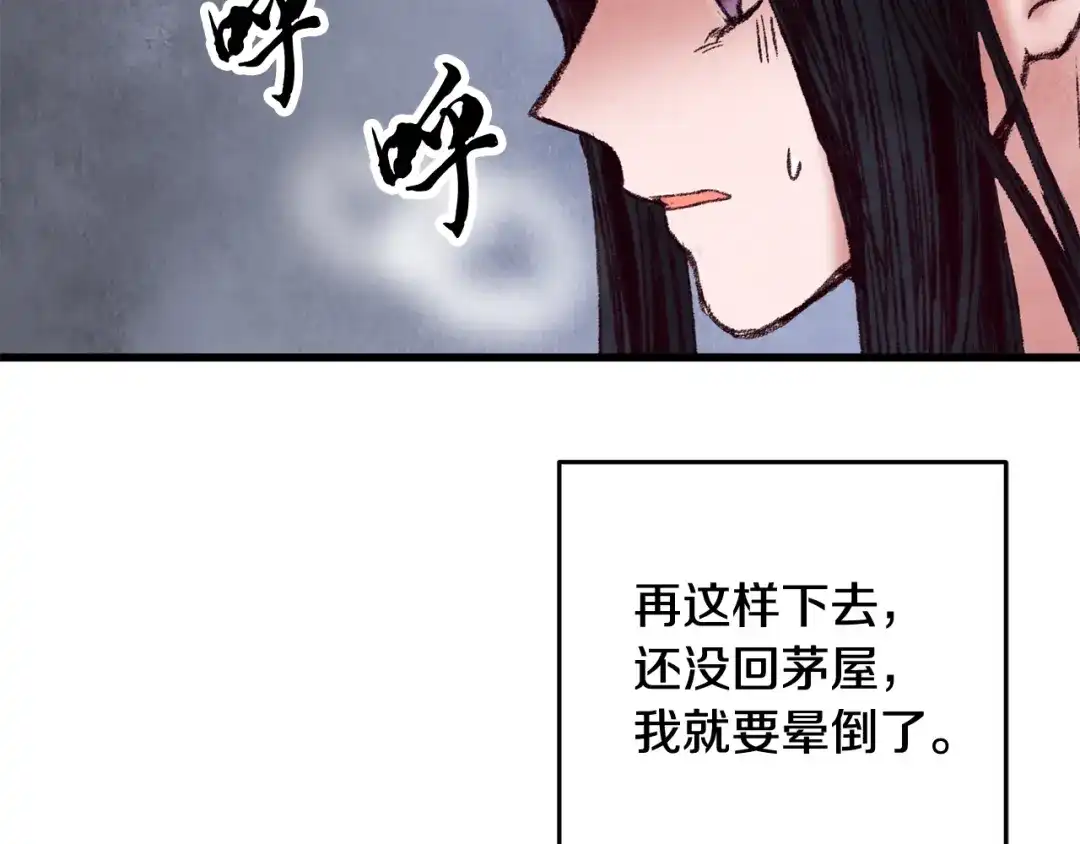 醉蝶冷月 第47话 魔种？ 第135页