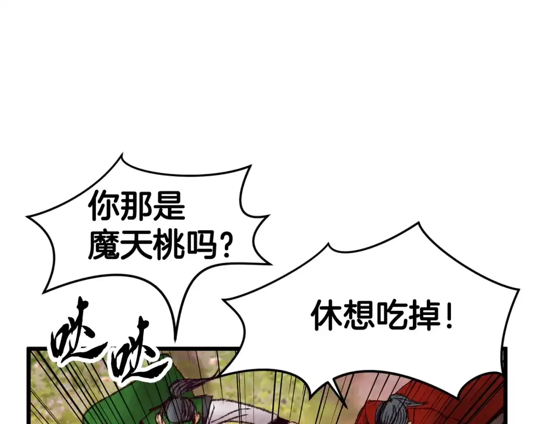 醉蝶冷月 第47话 魔种？ 第143页