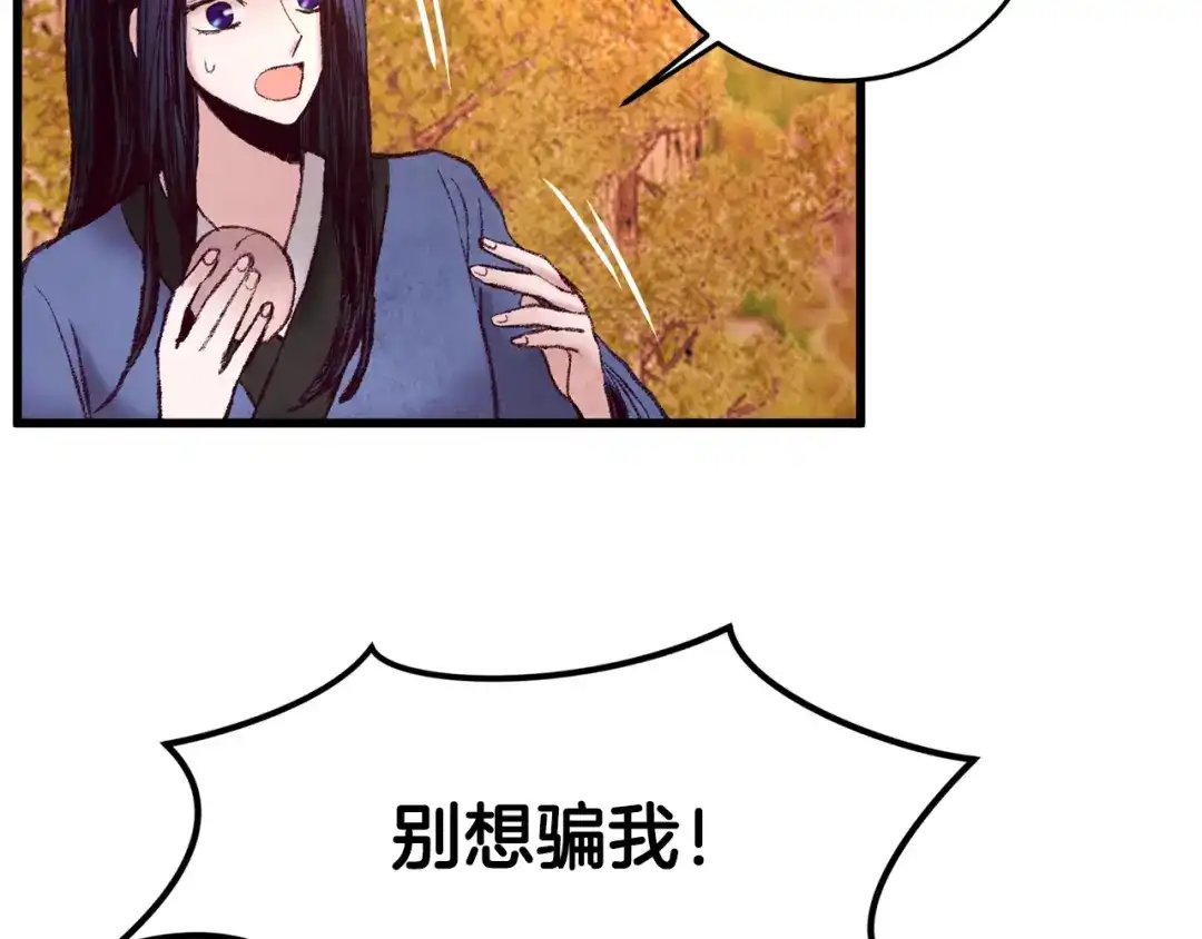 醉蝶冷月 第47话 魔种？ 第148页