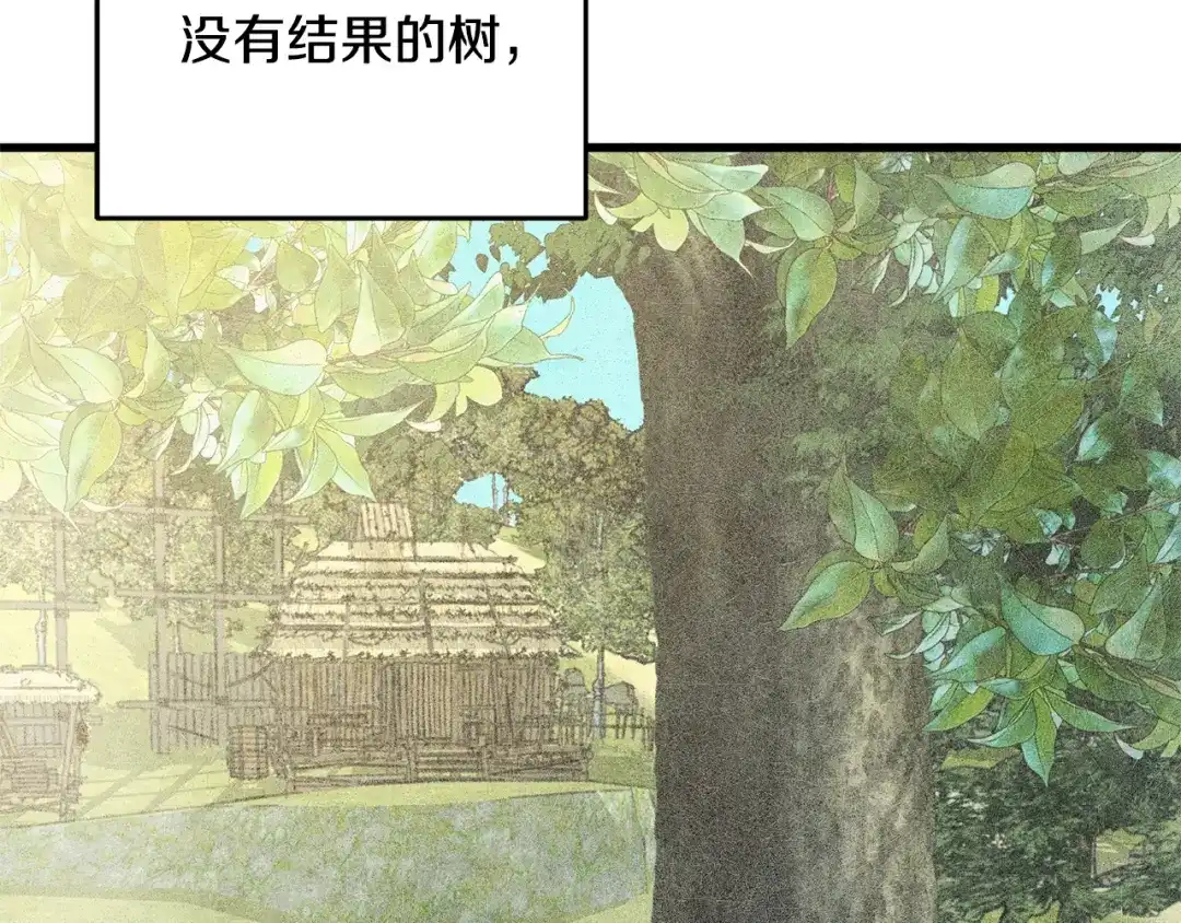醉蝶冷月 第47话 魔种？ 第15页