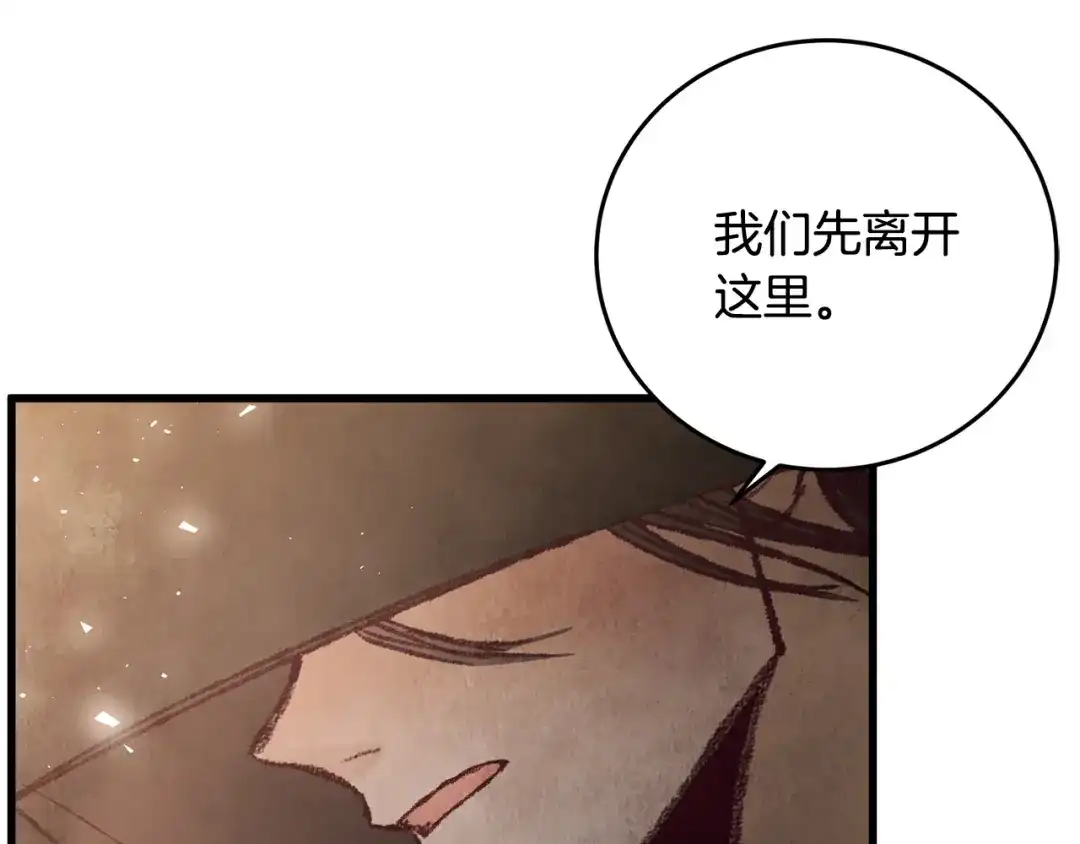 醉蝶冷月 第47话 魔种？ 第158页
