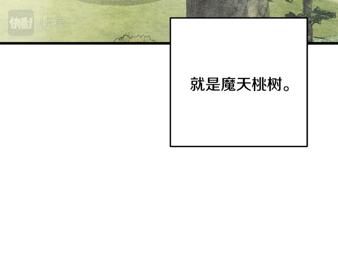 醉蝶冷月 第47话 魔种？ 第16页