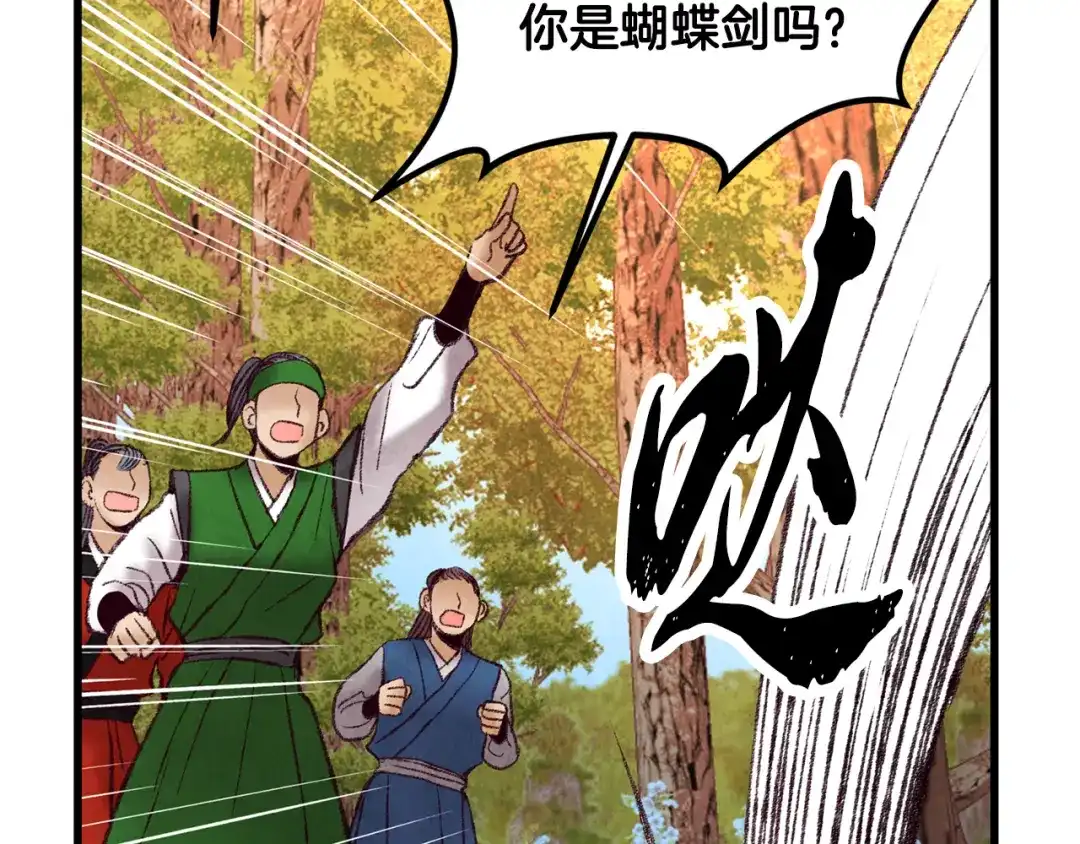 醉蝶冷月 第47话 魔种？ 第162页