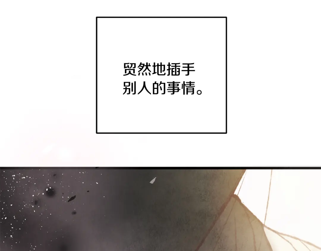 醉蝶冷月 第47话 魔种？ 第168页