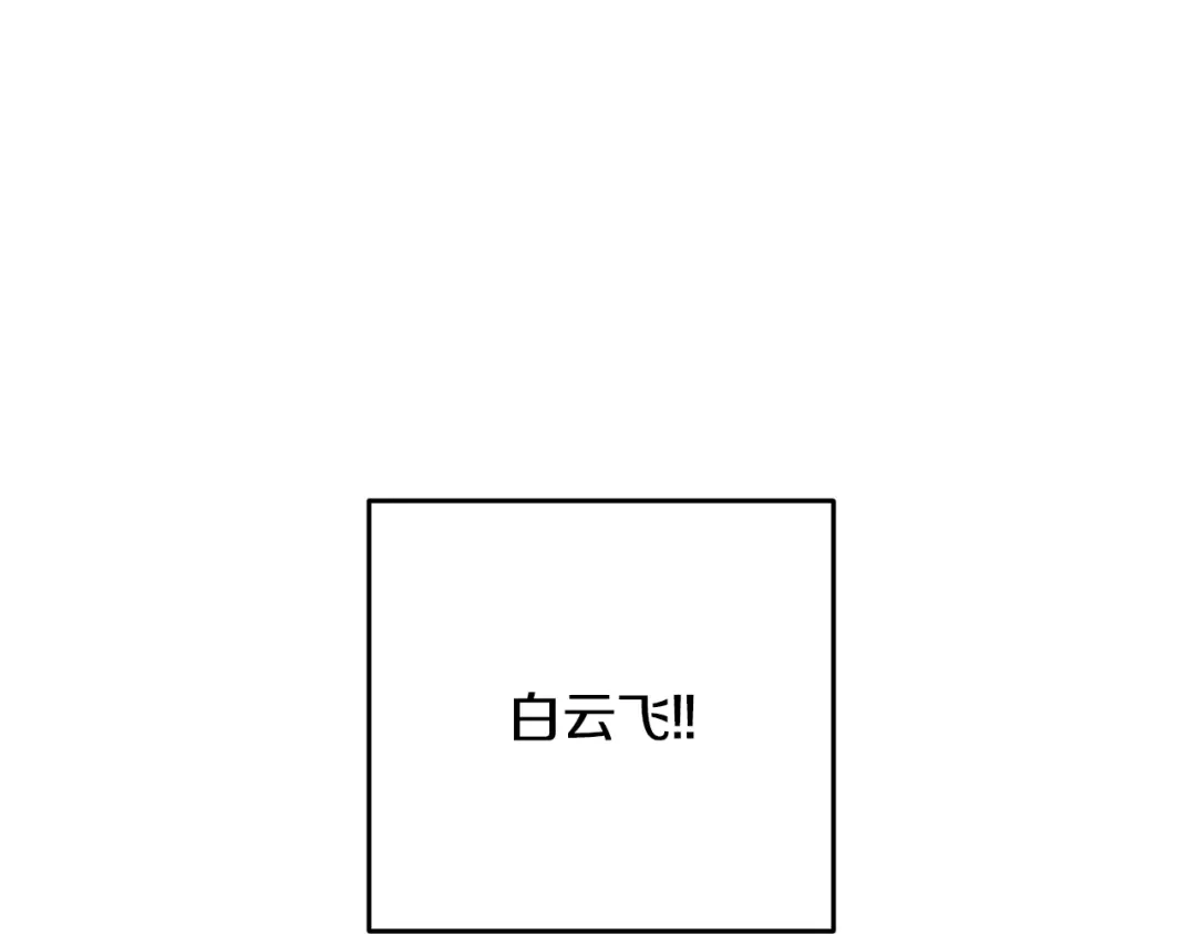 醉蝶冷月 第47话 魔种？ 第171页