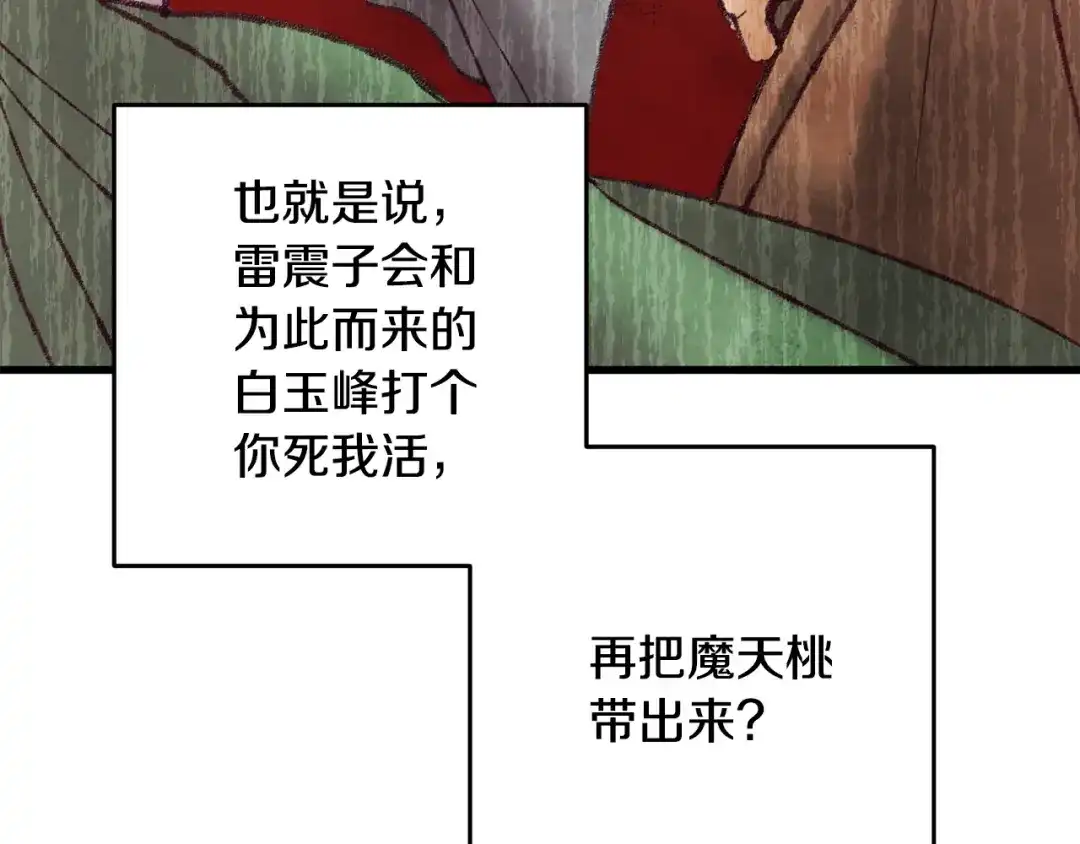 醉蝶冷月 第47话 魔种？ 第19页
