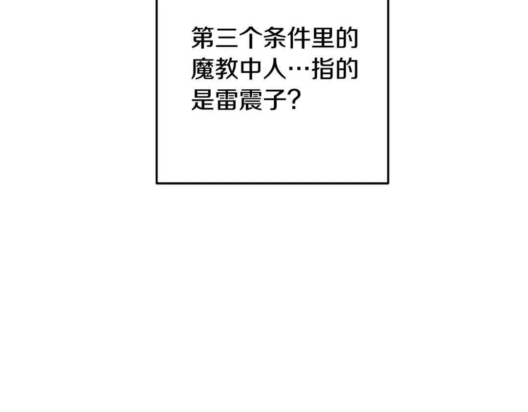 醉蝶冷月 第47话 魔种？ 第22页