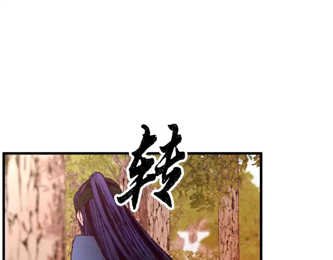 醉蝶冷月 第47话 魔种？ 第28页