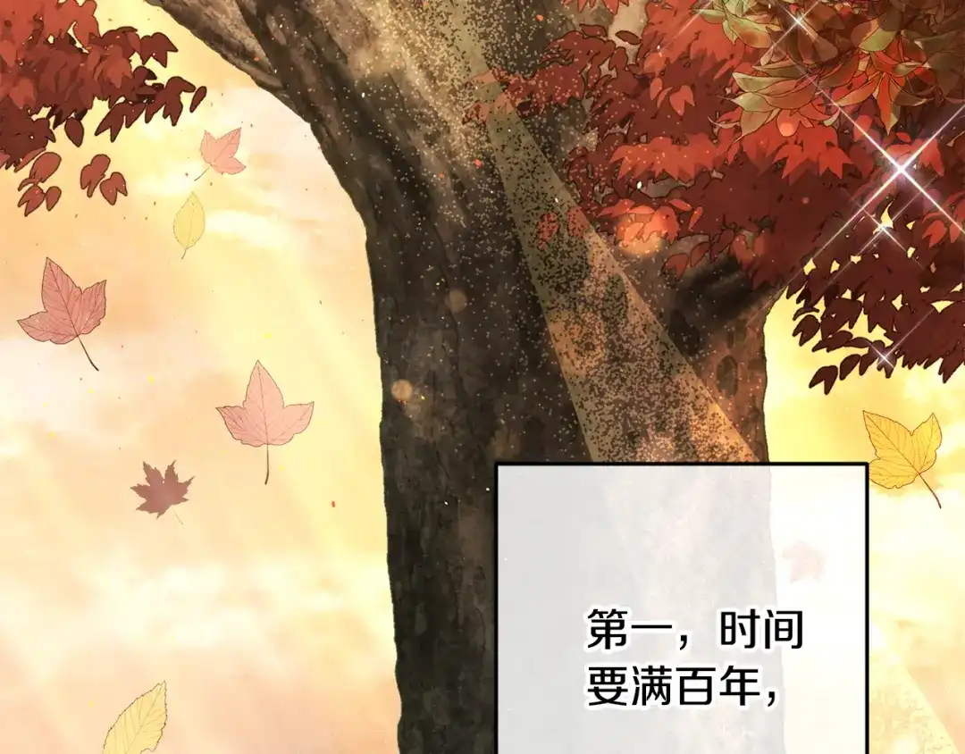 醉蝶冷月 第47话 魔种？ 第3页