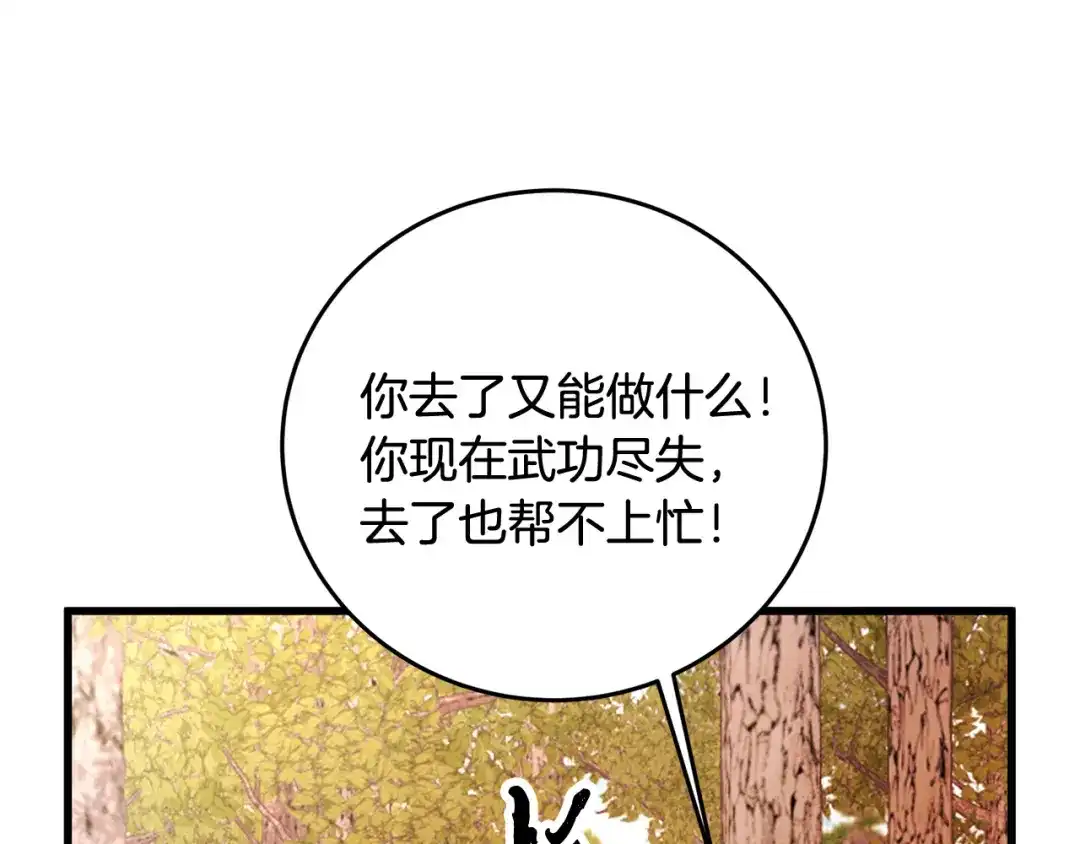 醉蝶冷月 第47话 魔种？ 第30页