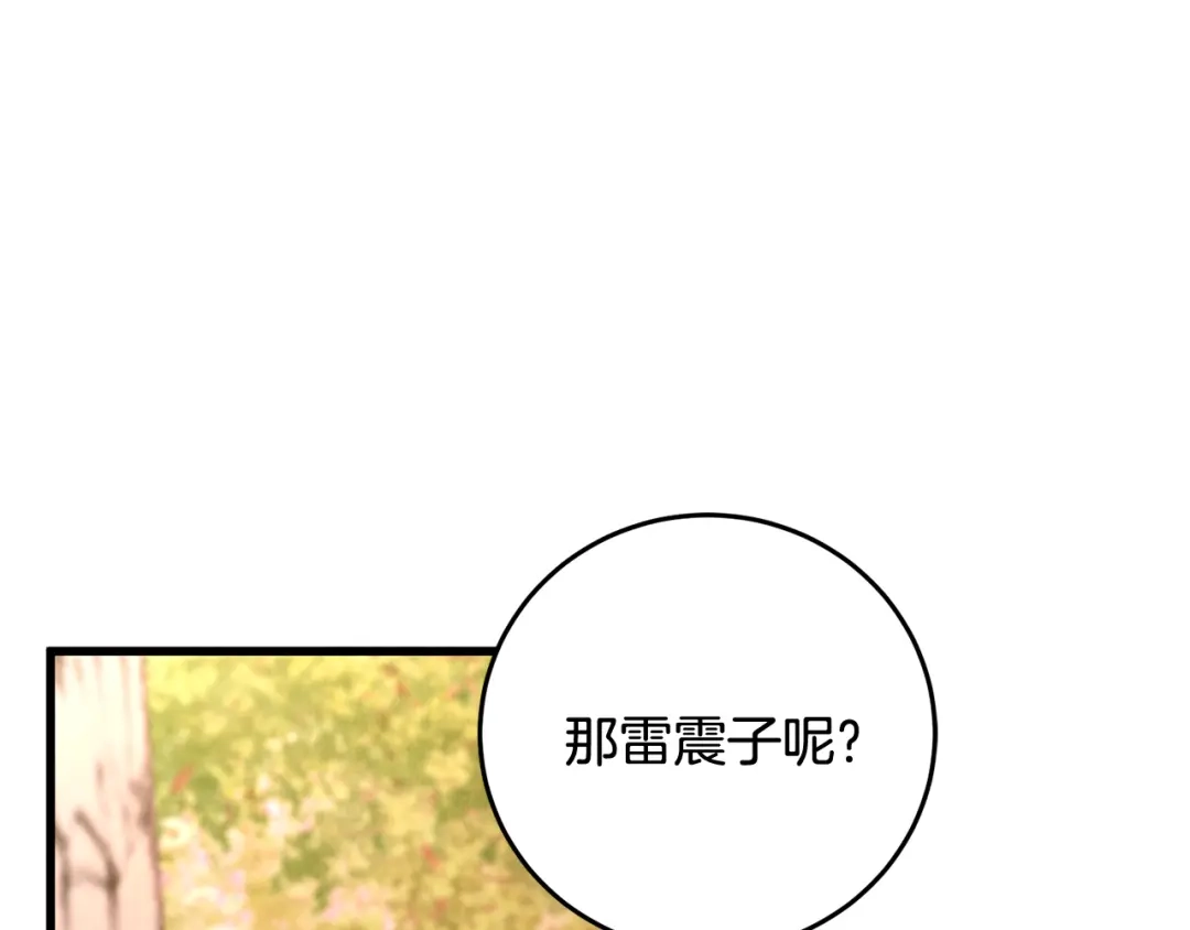 醉蝶冷月 第47话 魔种？ 第32页