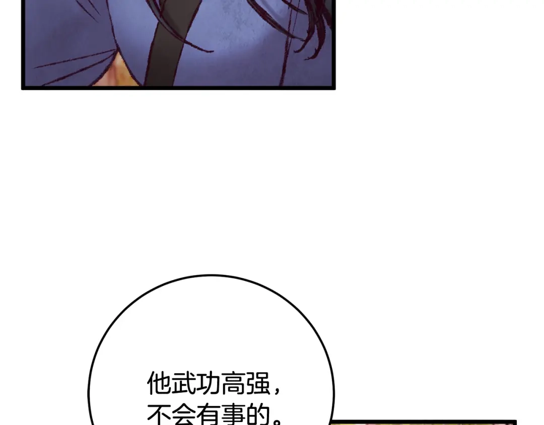 醉蝶冷月 第47话 魔种？ 第34页