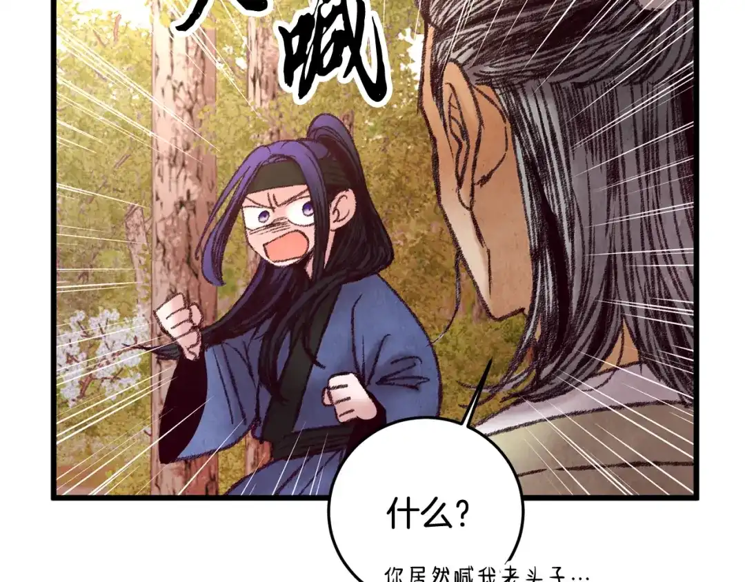 醉蝶冷月 第47话 魔种？ 第38页