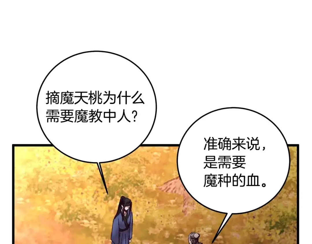 醉蝶冷月 第47话 魔种？ 第40页