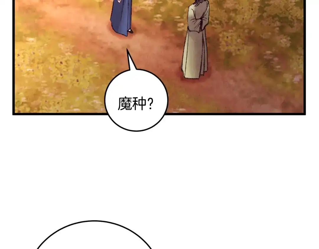 醉蝶冷月 第47话 魔种？ 第41页