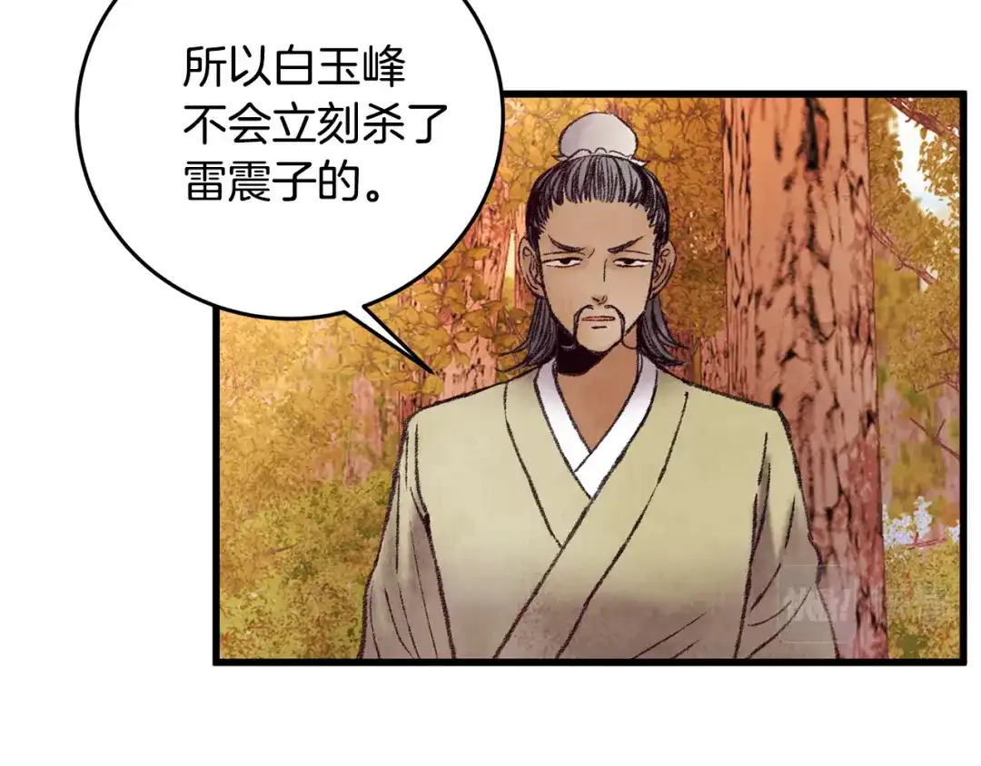 醉蝶冷月 第47话 魔种？ 第42页