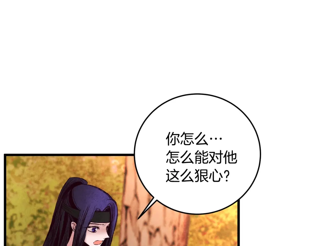 醉蝶冷月 第47话 魔种？ 第43页