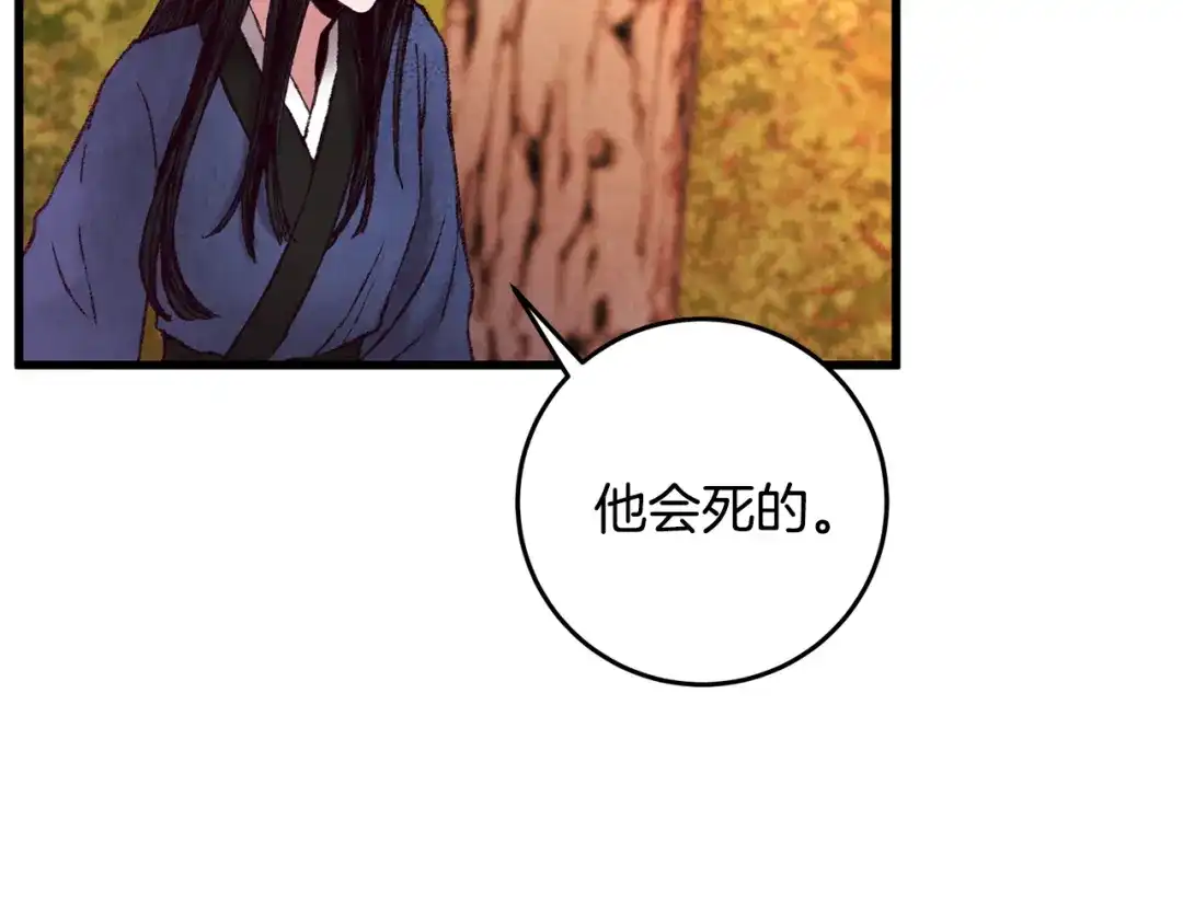 醉蝶冷月 第47话 魔种？ 第44页