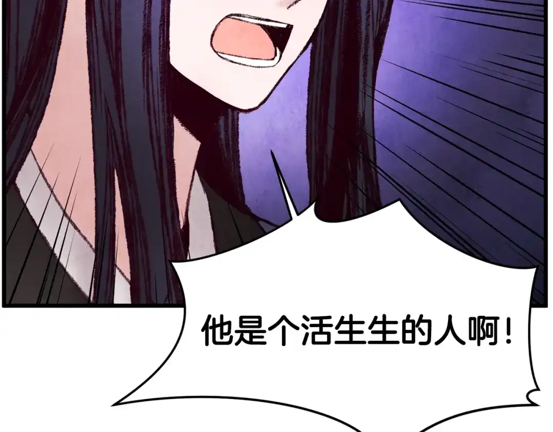 醉蝶冷月 第47话 魔种？ 第46页
