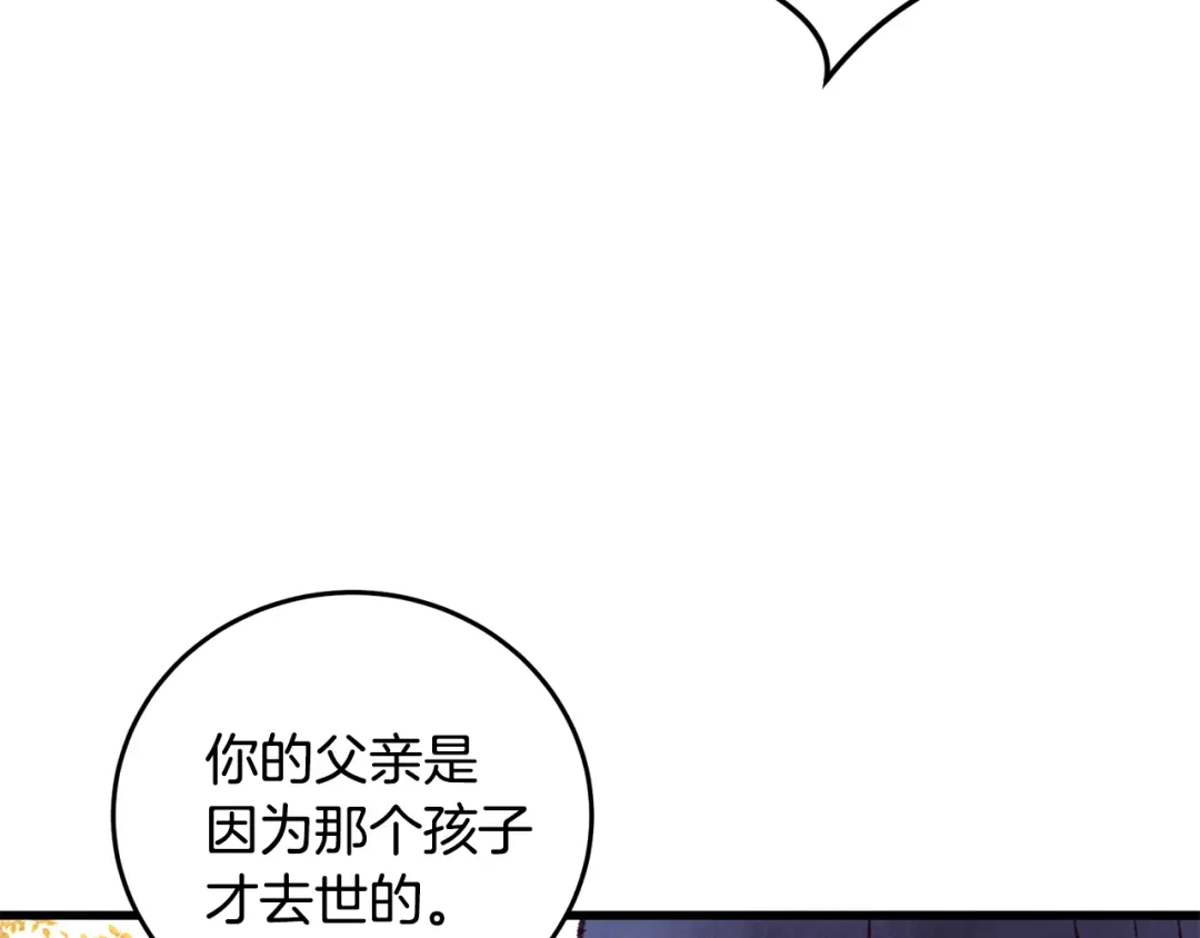 醉蝶冷月 第47话 魔种？ 第47页