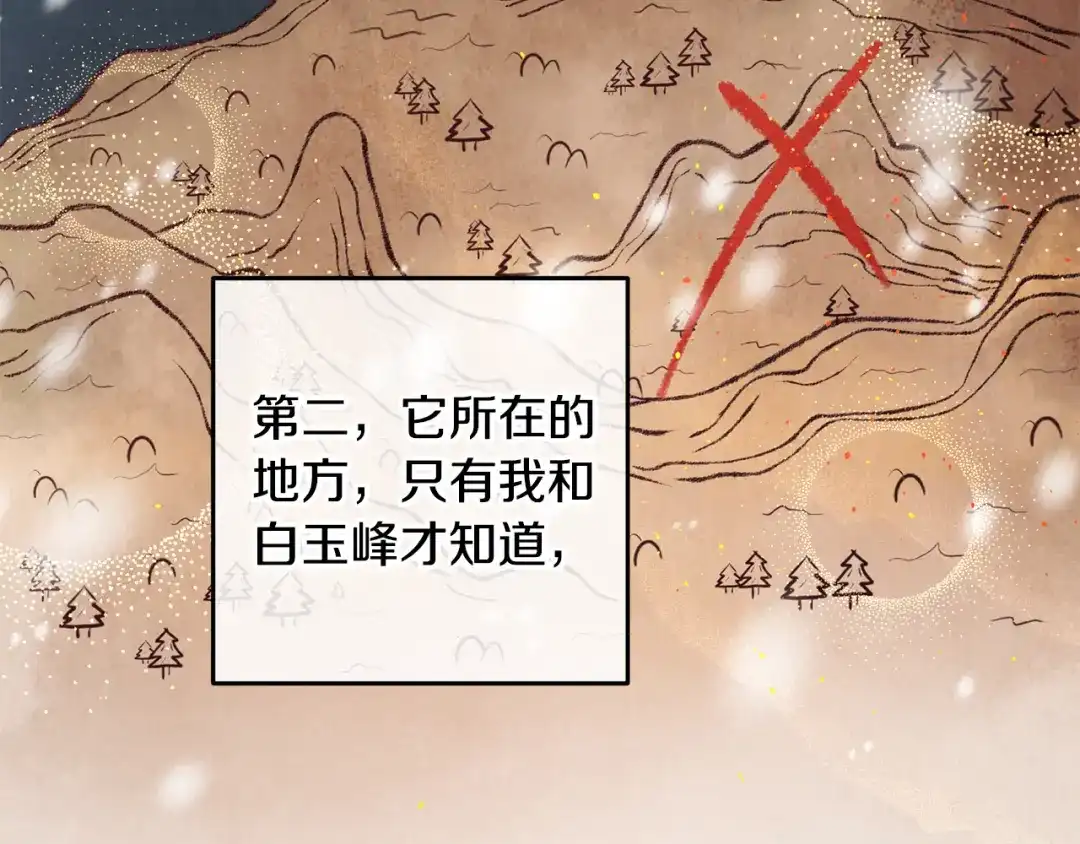 醉蝶冷月 第47话 魔种？ 第5页